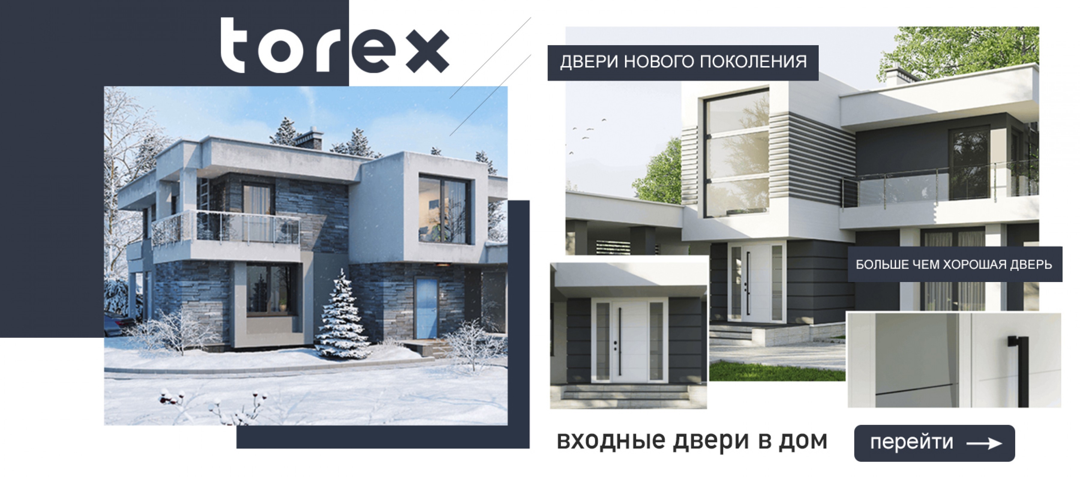 Двери Torex в Москве официальный сайт | Входные и премиум двери